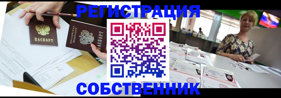 прописка 2025 в Поворино