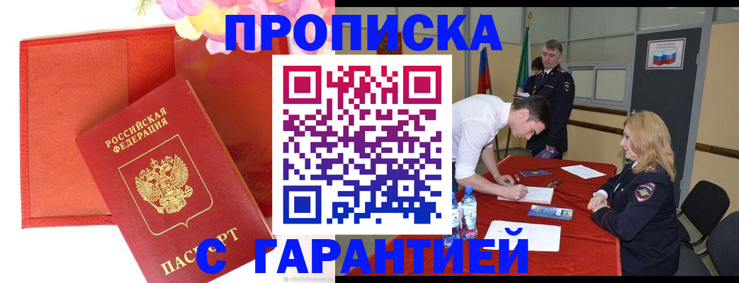 временная регистрация законно в Поворино