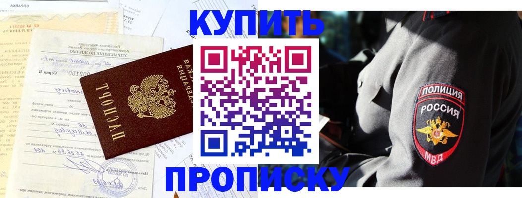 прописка регистрация в Поворино