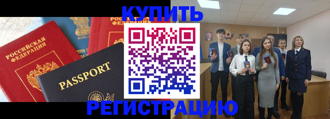 временная регистрация недорого в Поворино