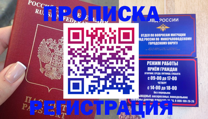 прописка 2025 в Поворино